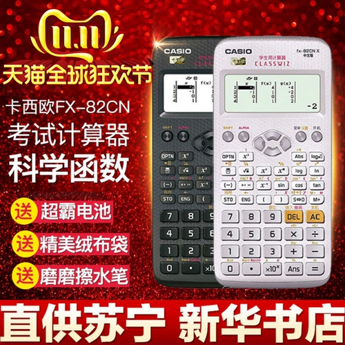 Casio FX-82CN Студенческий экзамен калькулятор 82CN X Функция вступительного экзамена средней школы Компьютер компьютер