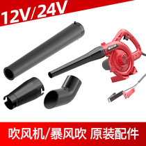 12v24v blower collection pipe dust bag household hair dryer computer dust removal hose accessories