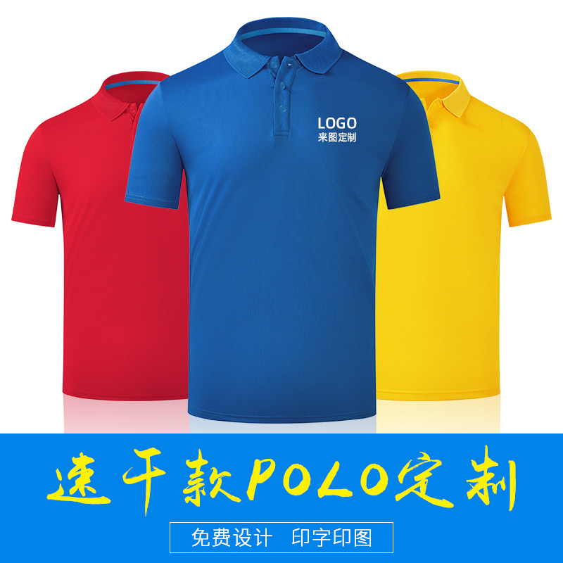 Custom t-shirt turnover advertising culture POLO shirt embroidery working clothes set to short sleeve speed dry print character logo