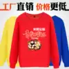 Class clothing custom sweater advertising cultural shirt Work clothes custom diy jacket Classmate party long sleeve printed logo