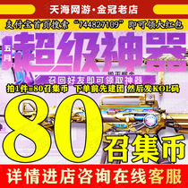 CF穿越火线五5月团队个人80召集币超级神器邀请活动会员娜塔莉娅