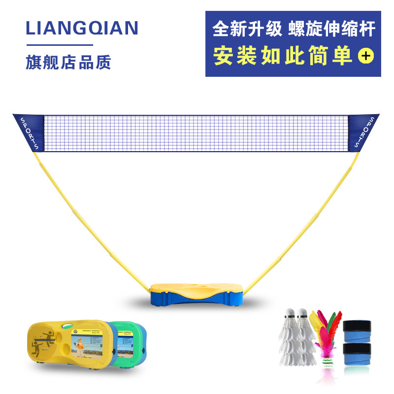 Badminton Net Rack Portable Outdoor Indoor Simple Quick Open Net Standard Competition Folding Blocking Mobile Badminton Rack-Taobao