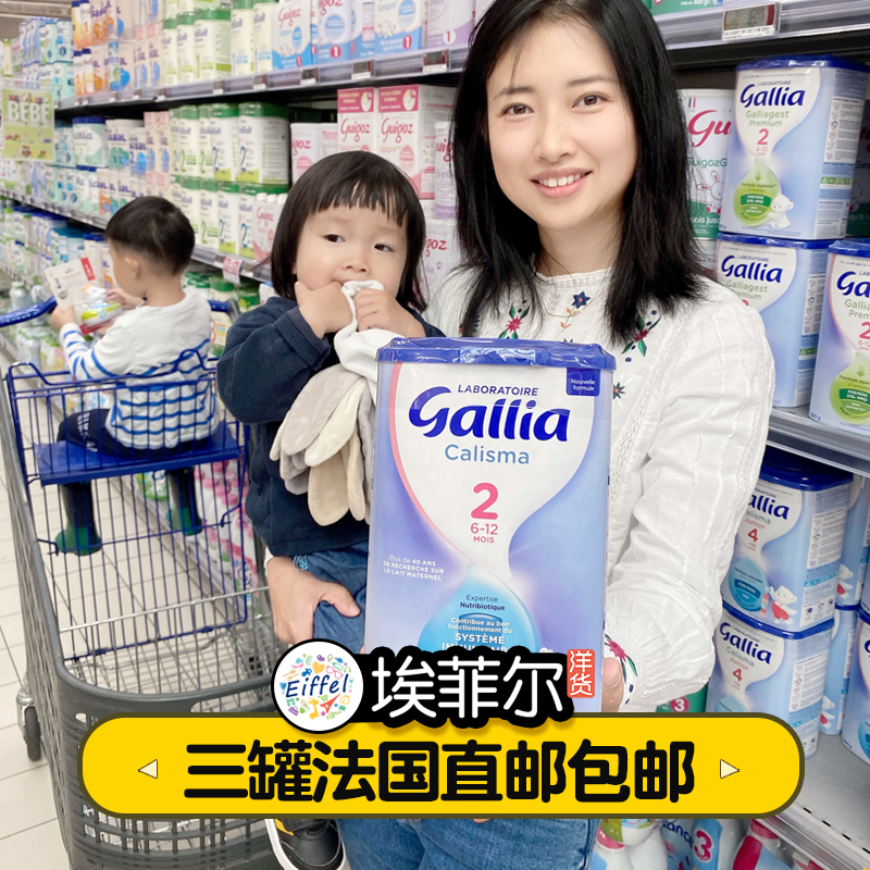 French Gallia Jialiya 2 paragraph Calisma baby infant standard milk powder 830g overseas direct postal packet tax