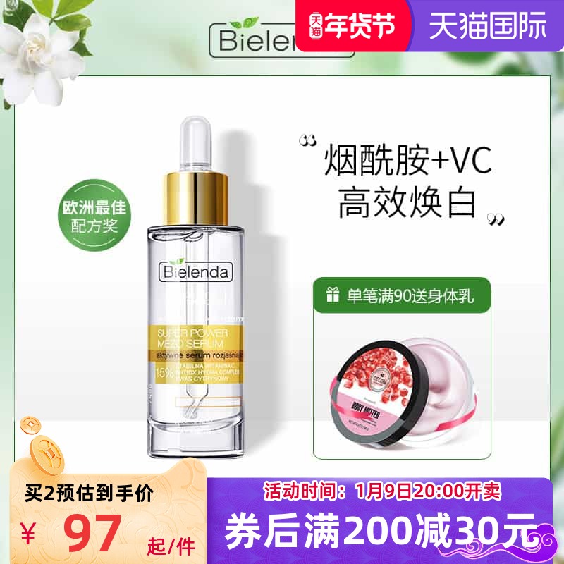 Bielenda 碧莲达 维C烟酰胺焕白美颜精华 30ml 双重优惠折后¥69.38包邮包税 赠身体乳 Bielenda 碧莲达 维C烟酰胺焕白美颜精华 30ml 双重优惠折后¥69.38包邮包税 赠身体乳