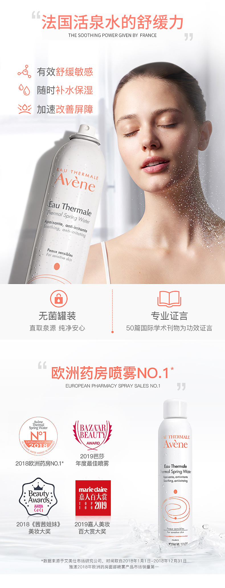 雅漾 大喷 舒护活泉喷雾 300ml 敏感肌也能用 图5