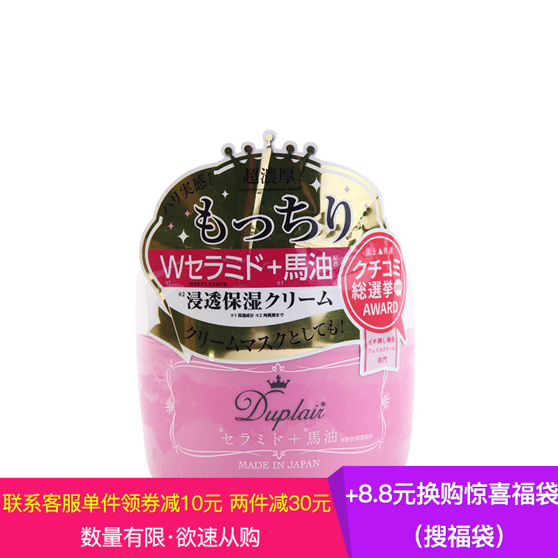 Duplair/朵莱尔马油精华美容面霜200g 保湿补水美白滋润日本正品