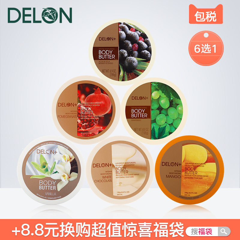 Delon身体乳200ml 美白润肤乳全身护理补水保湿滋润正品