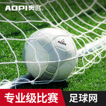 Football net plus rough 11 people 7 people 5 people standard gantry shooting doors net durable training competition Five people make soccer goalnet