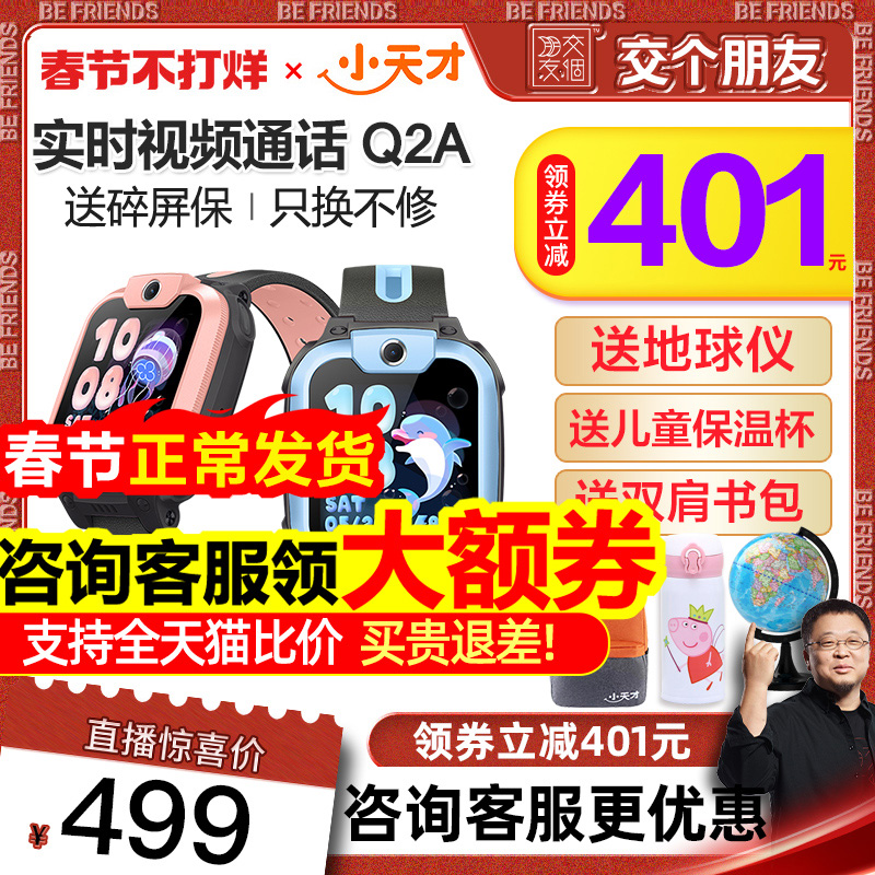 【即日発送】公式正規品XiaotianziフォンウォッチQ2A/Q1R子供用腕時計フルネットコム4G正確な測位ビデオ通話防水スマートU3/D2A公式ウェブサイト旗艦店