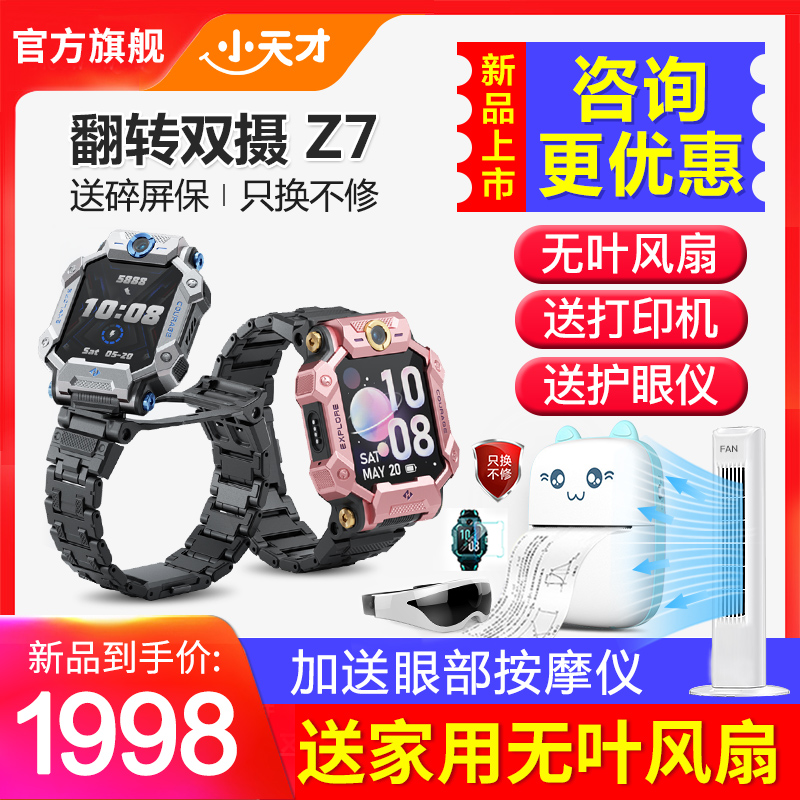 (Official flagship)Little genius phone watch Z6 peak version of the flagship Iron Man 4G full Netcom new children's intelligent waterproof positioning video Z5Z7Z8 primary and secondary schools for men and women limited rotation