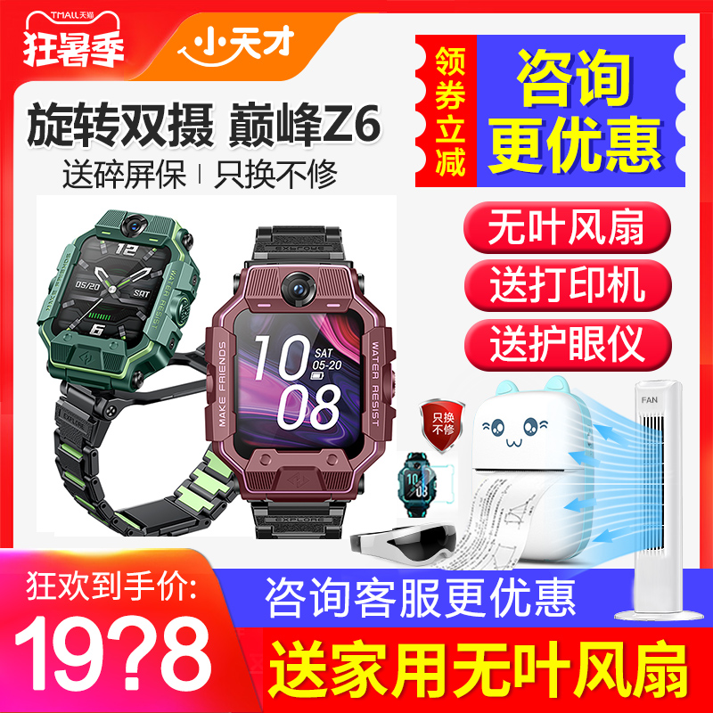 Little Genius phone watch Z6 sixth generation frozen children's smart watch Student Z5 Bumblebee video 4G full netcom waterproof positioning official flagship Z1S3Z7 Primary school Junior high School