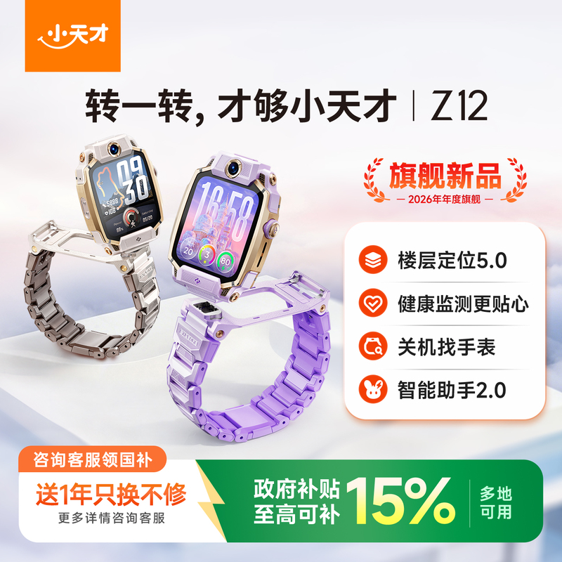 【National Discount of 15%】Minions and Big Monsters Little Genius Phone Watch Z12 Flagship Limited Edition Official Genuine Waterproof Video Z11 Student Floor Positioning All-Network Children's Watch 【National Discount of 15%】Minions and Big Monsters Little Genius Phone Watch Z12 Flagship Limited Edition Official Genuine Waterproof Video Z11 Student Floor Positioning All-Network Children's Watch