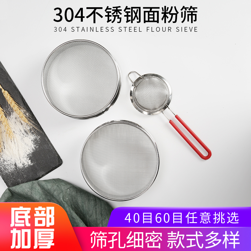 Baking tools flour sieve stainless steel powdered sugar sieve leaking net medicine sieve sample sieve hand-held sieve ultra-fine filter