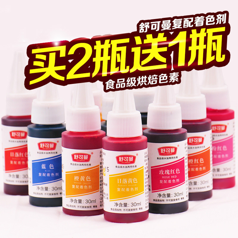 Baking raw materials Schukman edible pigments Rainbow cake tub framed colored Macaron original 30ml