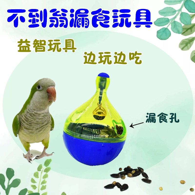 Parrot đồ chơi cung cấp đào tạo câu đố tumbler leaker hoa mẫu đơn nhỏ mặt trời Xuanfeng thiết bị vẹt rò rỉ thực phẩm bóng - Chim & Chăm sóc chim Supplies