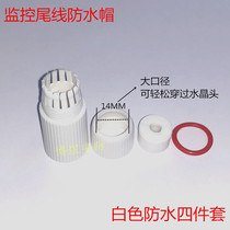 Surveillance network camera tail line waterproof cap White waterproof four-piece set network camera tail line waterproof cap