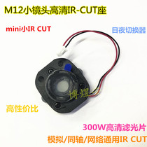 Monitor mini small IR-CUT dual filter day and night switcher MTV12 HD small lens holder