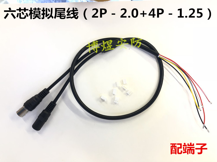 Surveillance camera analog six-core wire video tail wire Four-core 1 25 power supply BNC analog 60CM long tail wire