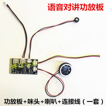 Monitoring camera voice intercom alert audio multi-function 3W power amplifier board horn microphone cable set