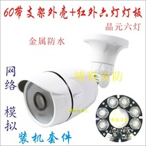Surveillance camera 60 outdoor waterproof housing with bracket Nano six-light infrared warm light six-light board assembly