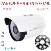 Surveillance camera 75 waterproof metal shell nano infrared warm light six light panel security assembly accessories