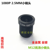 2 5MM millions of HD surveillance camera 2 million HD network camera lens 1080P M12 small lens