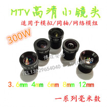 Surveillance camera 3 6 4 6 8 12mm 3 million HD MTV sense infrared dedicated network small lens