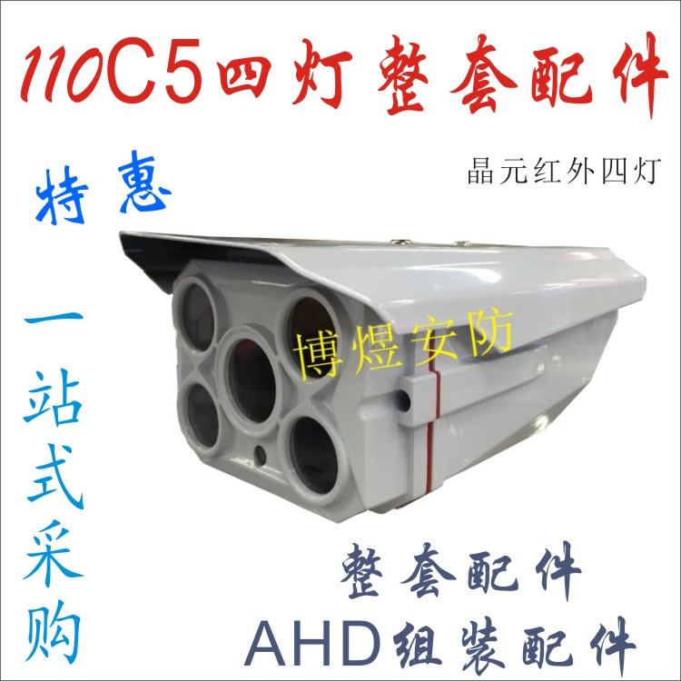 Surveillance Cameras New 110C5 Housing Array Four Lamps Red Outer Light Board AHD Coaxial Whole Set Assembly Accessories