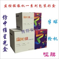 Surveillance camera imitating the new H265 Starlight box Conch hemisphere Bolt 60 90 Network Packaging box
