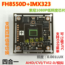 Sihe 1 millions or 2 millions 8550 323 chip AHD TVI CVI analog HD coaxial illumination movement