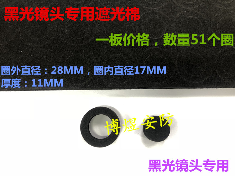 Surveillance camera M16 black light lens special shading cotton foam blocking cotton sponge ring one plate 51 circles