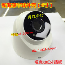 Surveillance camera plastic hemisphere Shell New 4 inch conch hemisphere plastic indoor hemisphere dumb