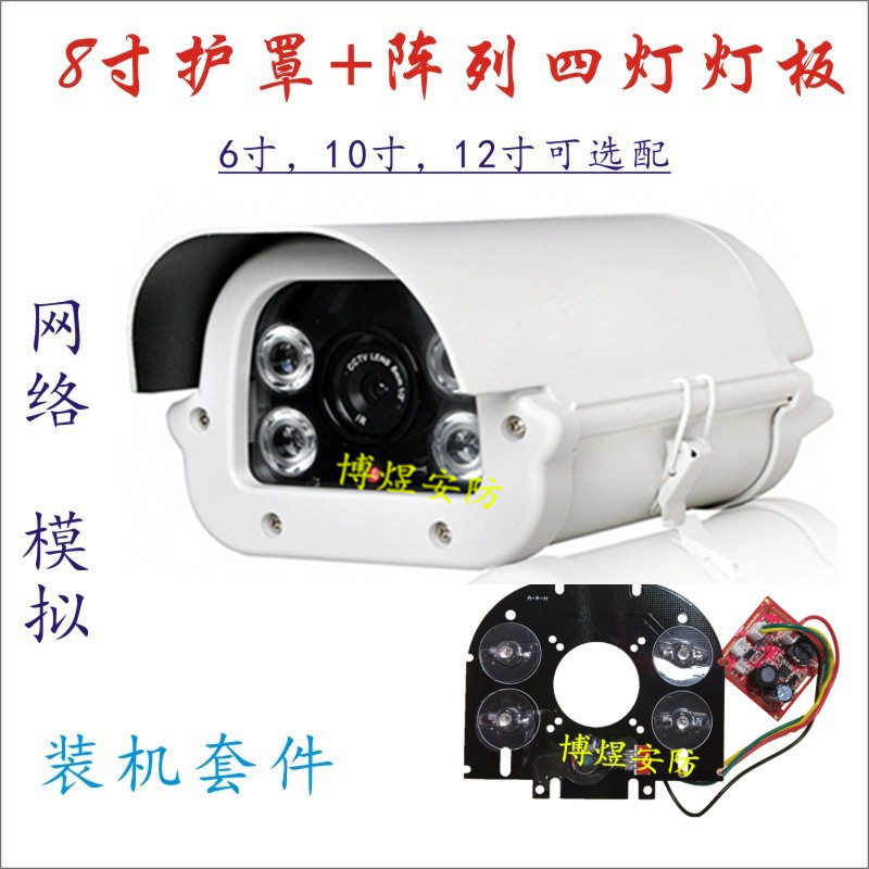 Surveillance Cameras 8 Inch Shroud Housing Array Four Lamps Red Outer Light Board Internet Analog Camera Assembly