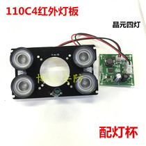 Surveillance camera 110C4 shell array four lights infrared light board dot matrix 4 lights high power HD night vision