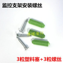 Surveillance camera bracket mounting accessories 3 screws 3 rubber plugs Monitoring camera mounting screws