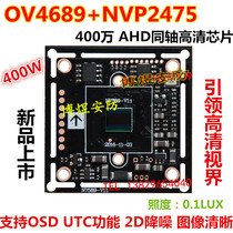 The monitoring camera 4 million motherboard 4689 2475 AHD coaxial HD chip high performance-to-price ratio 5K module
