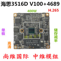 shang wei module 4 million H 265 3516d OV4689 4MP Network HD maintain chip storage halved