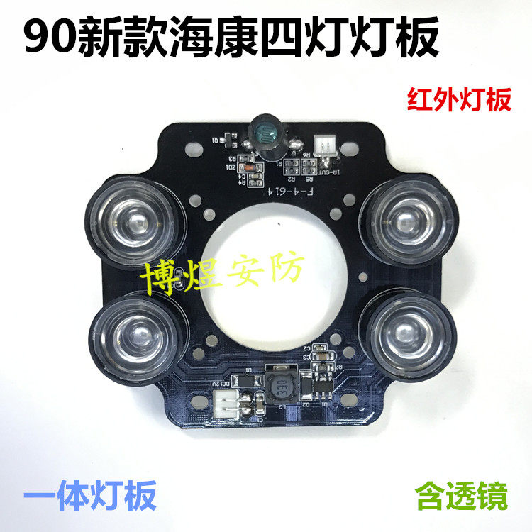 Surveillance Camera 90 New Haikang Housing Lamp Board Array Crystal Meta 4-light Red Exterior Light Board Ultra Bright Night Vision