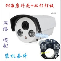 Surveillance camera 90-gun shell array Crystal double lamp board network simulation camera assembly accessories