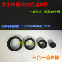 Surveillance camera blocking light cotton lens blocking aperture three-in-one shading ring sponge lens ring one board Price