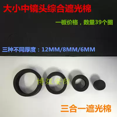 Surveillance camera blocking light cotton lens blocking aperture three-in-one shading ring sponge lens ring one board Price