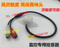 Special high-fidelity pickup for surveillance cameras Imported chip noise reduction audio collection