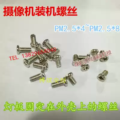 Surveillance camera assembly PM2 5*4 6 8 lamp board fixed on the front cover screw installation screw copper column