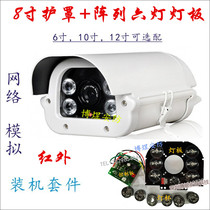 Surveillance camera 8 inch shield waterproof shell array six-light infrared light panel network simulation camera assembly