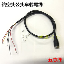 Surveillance camera 4-hole head tail line 60CM car video recorder five-core video cable
