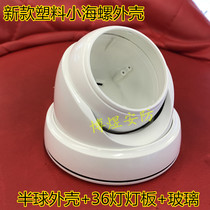 Surveillance camera new plastic small conch hemisphere shell with 36 lamp board network simulation component accessories
