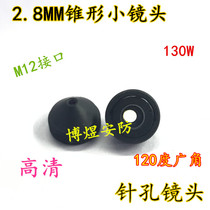 2 8MM cone 120 degree wide angle M12 million network HD lens 130W small lens