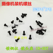 Surveillance camera installation screw PM2 * 4 5 6 lock copper column lens holder screw installation screw copper column