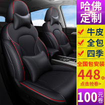 Car leather seat cover 20 Haval H6 F7 H2 H4 Harvard m6 seat cover H2SH9 Four Seasons all-inclusive cushion