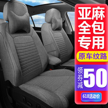 Linen seat cover car cushion cover all four seasons Maiteng Passat Camry LaCrosse Weirangyi seat cover